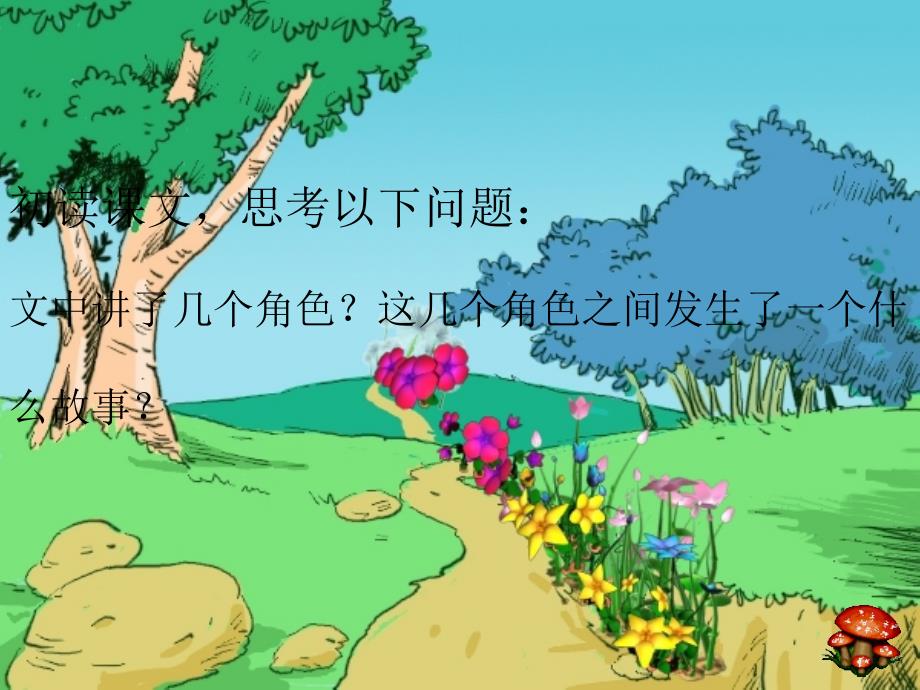 一路花香1 (2)_第3页