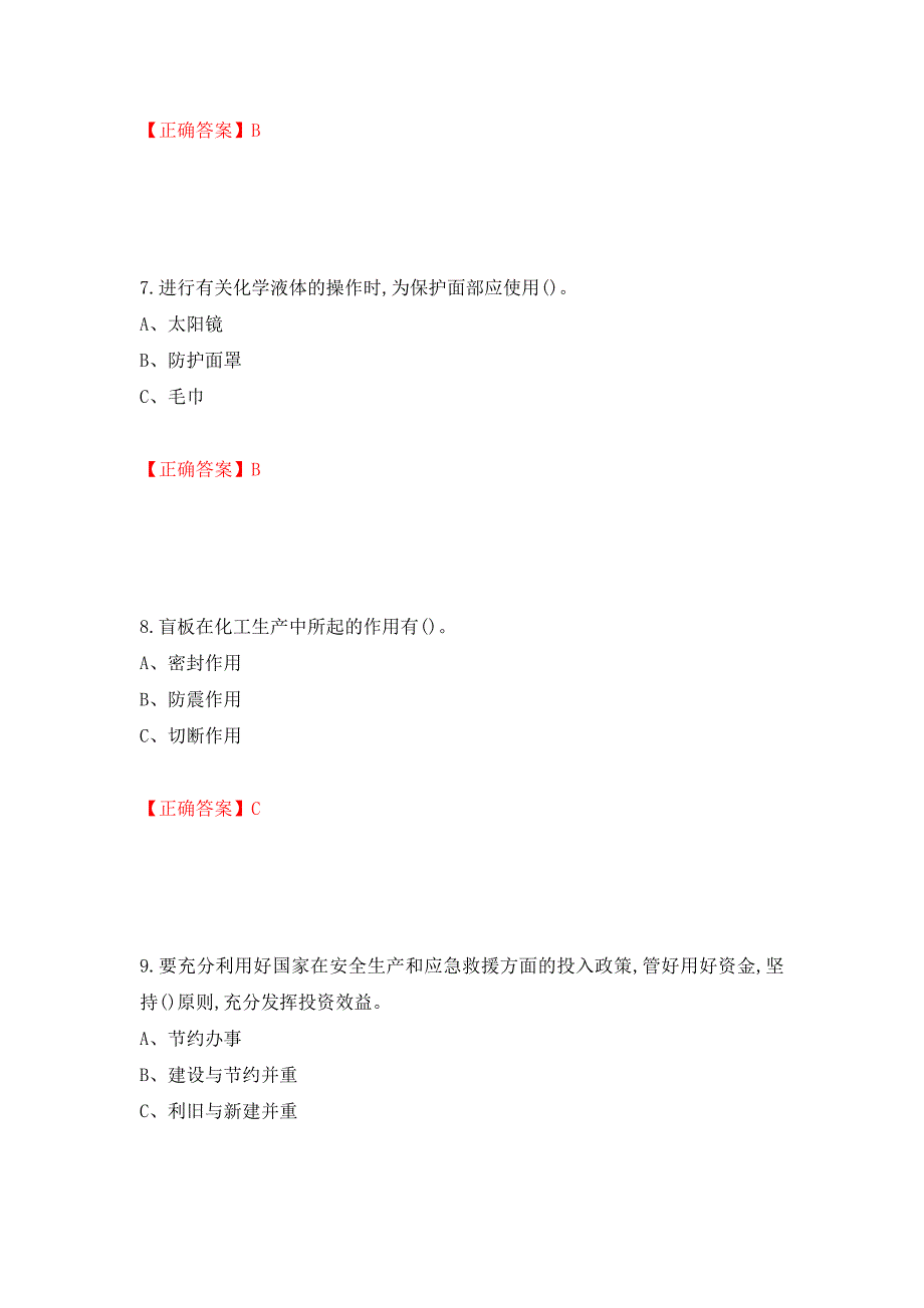 聚合工艺作业安全生产考试试题模拟卷及参考答案（第9期）_第3页