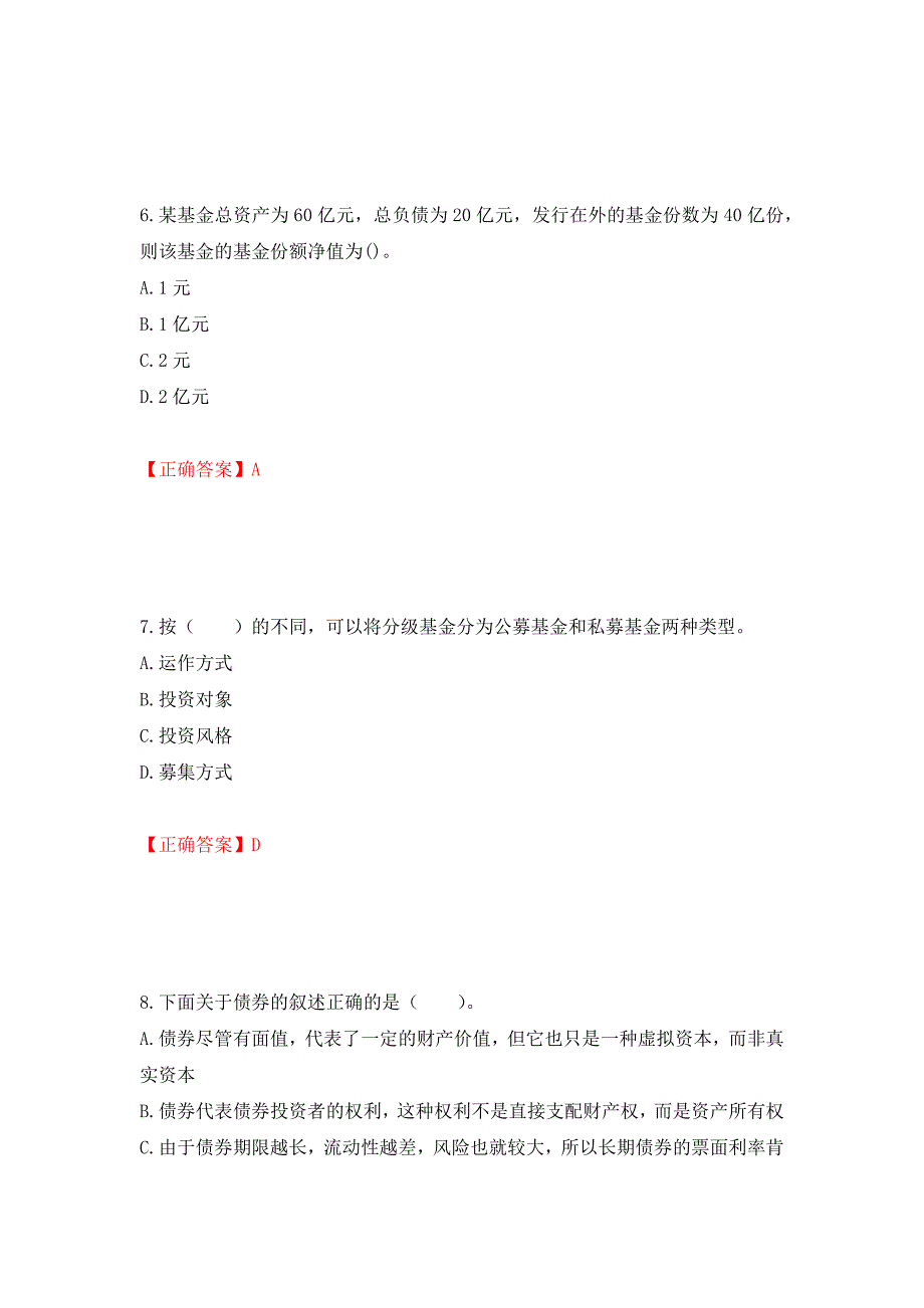 证券从业《金融市场基础知识》试题模拟卷及参考答案{96}_第3页