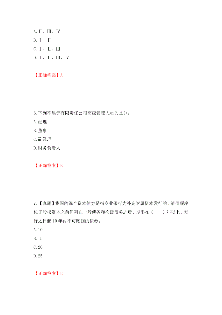 证券从业《金融市场基础知识》试题模拟卷及参考答案[36]_第3页