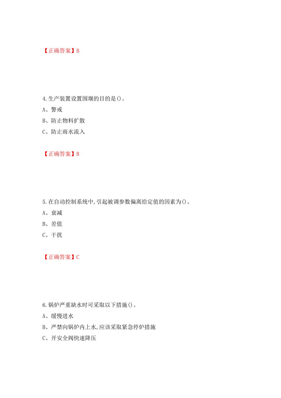 聚合工艺作业安全生产考试试题模拟卷及参考答案（第89卷）_第2页