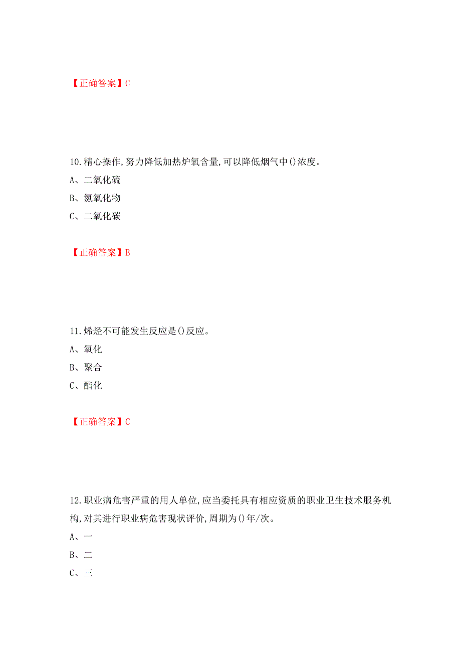 聚合工艺作业安全生产考试试题模拟卷及参考答案（第89卷）_第4页