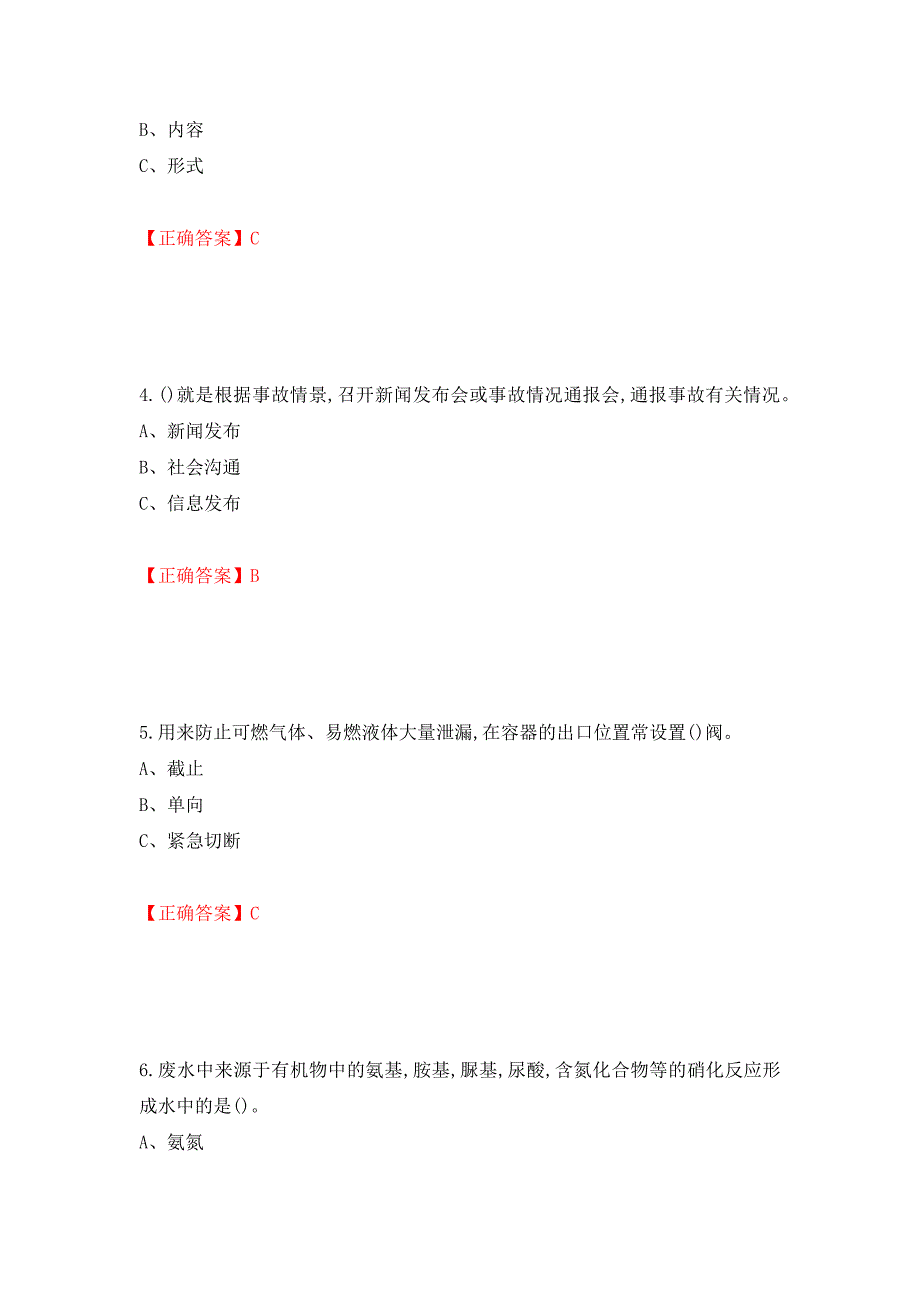 胺基化工艺作业安全生产考试试题模拟卷及参考答案[29]_第2页