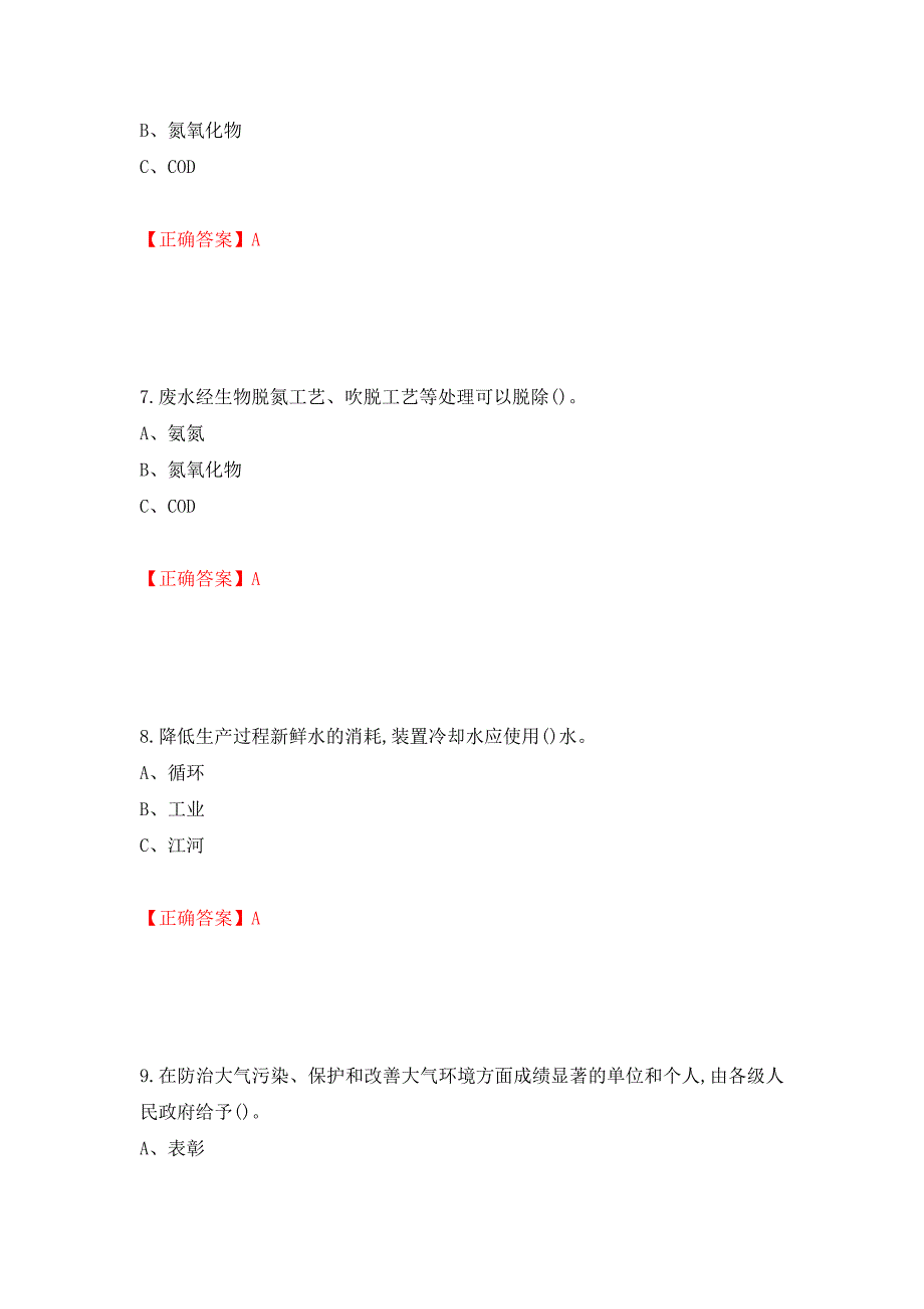 胺基化工艺作业安全生产考试试题模拟卷及参考答案[29]_第3页