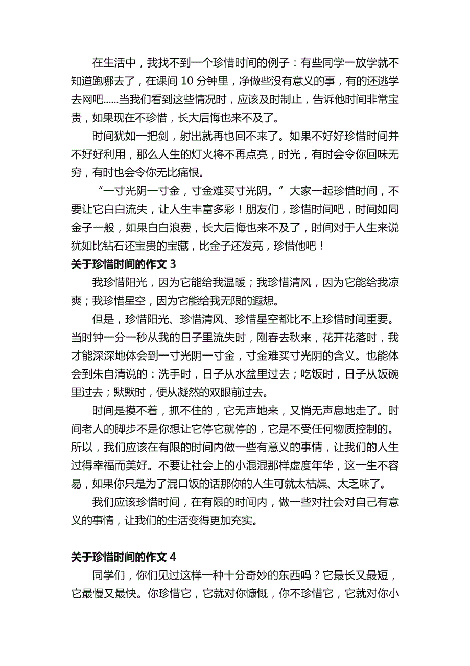 关于珍惜时间的作文（精选15篇）_第2页