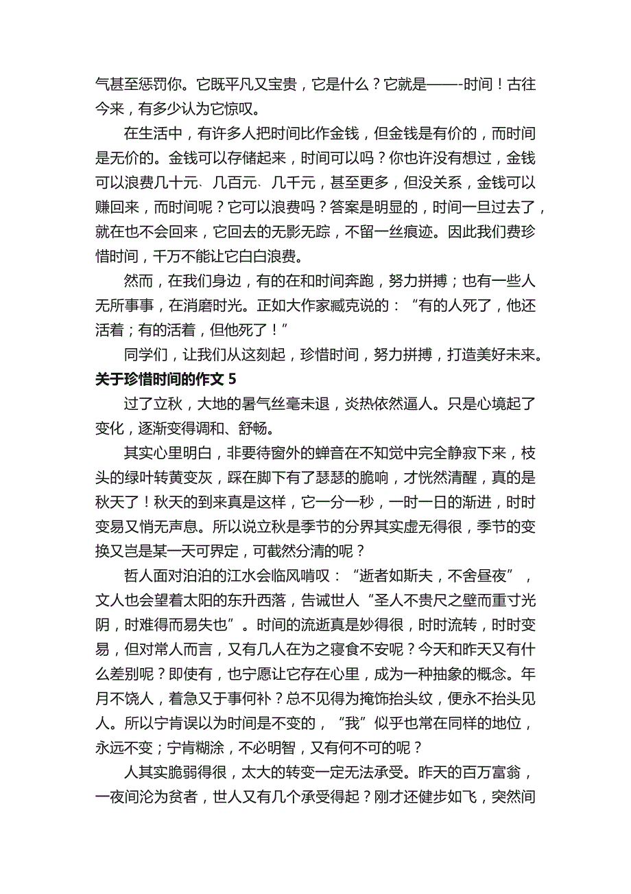 关于珍惜时间的作文（精选15篇）_第3页