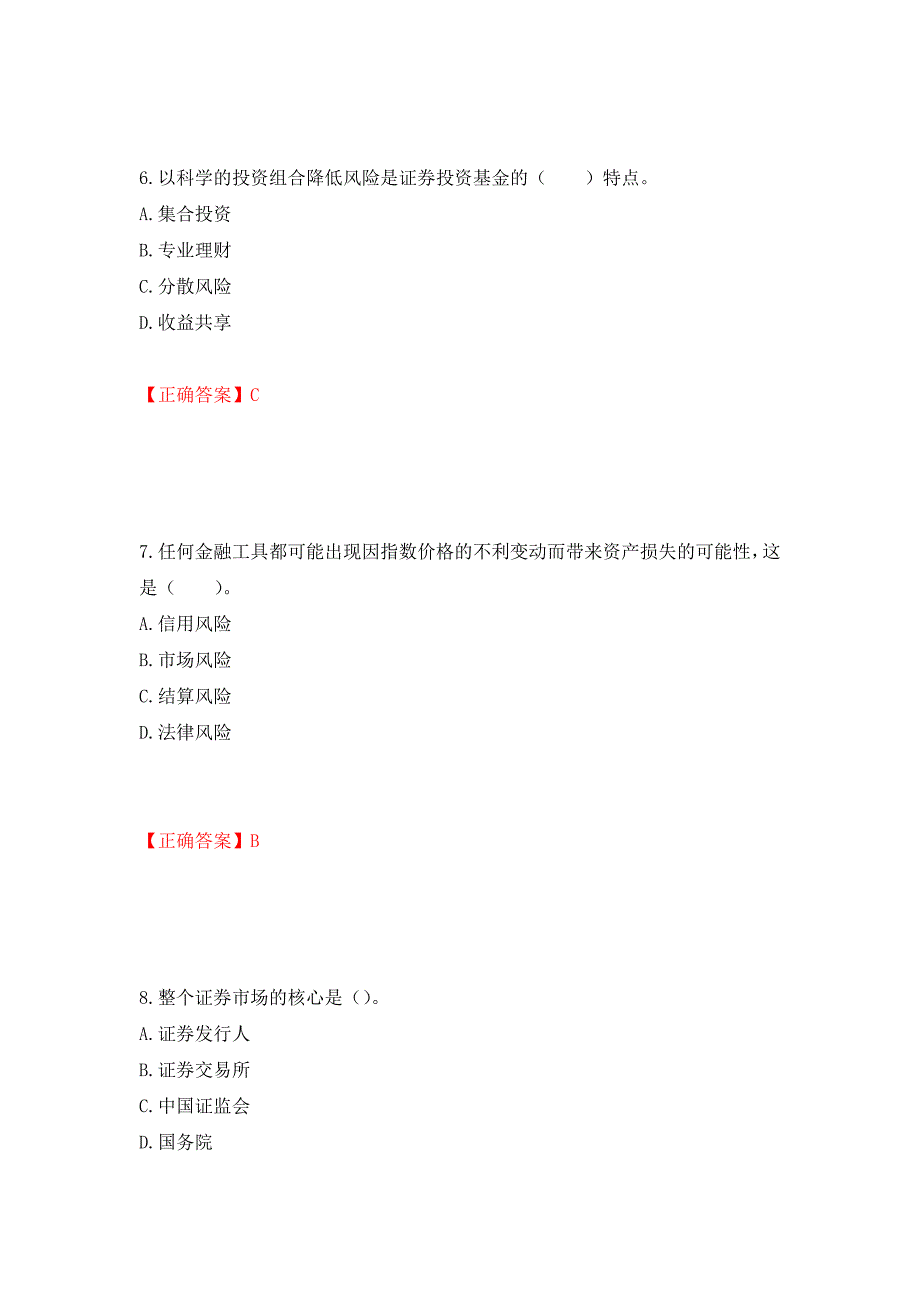 证券从业《金融市场基础知识》试题模拟卷及参考答案（第90套）_第3页