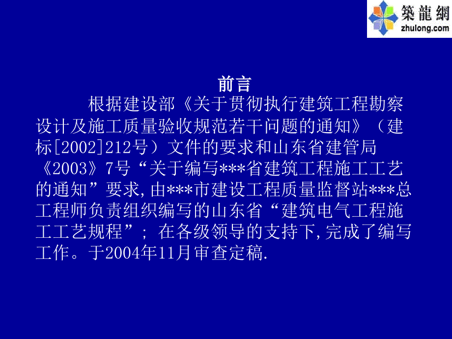 建筑电气工程施工工艺规程讲义_第2页