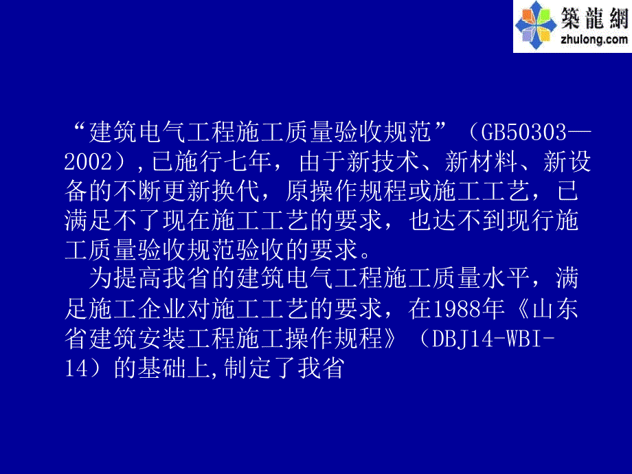 建筑电气工程施工工艺规程讲义_第3页