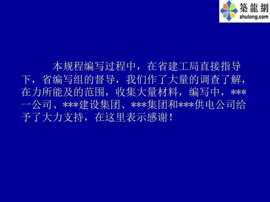 建筑电气工程施工工艺规程讲义_第5页