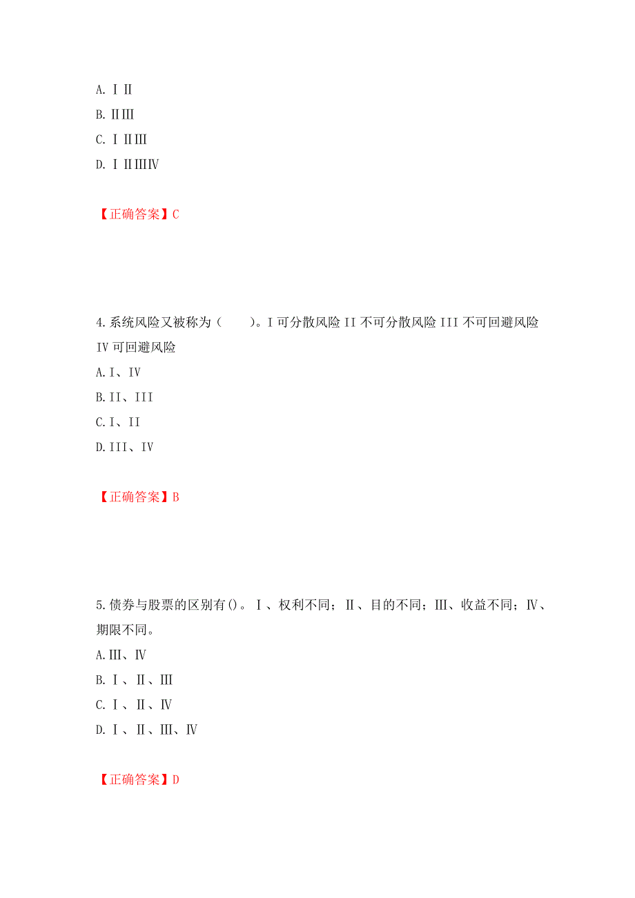 证券从业《金融市场基础知识》试题模拟卷及参考答案【92】_第2页