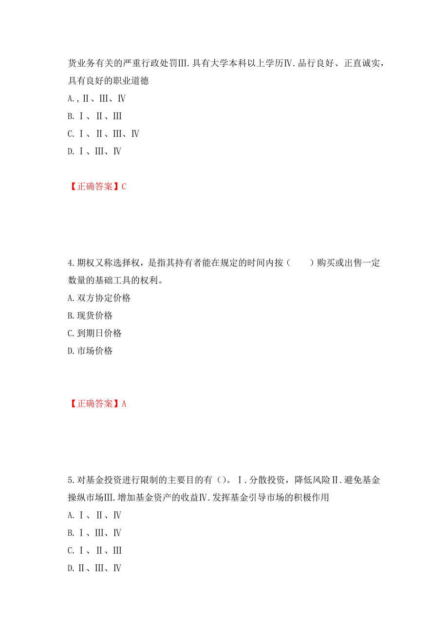 证券从业《金融市场基础知识》试题模拟卷及参考答案【54】_第2页