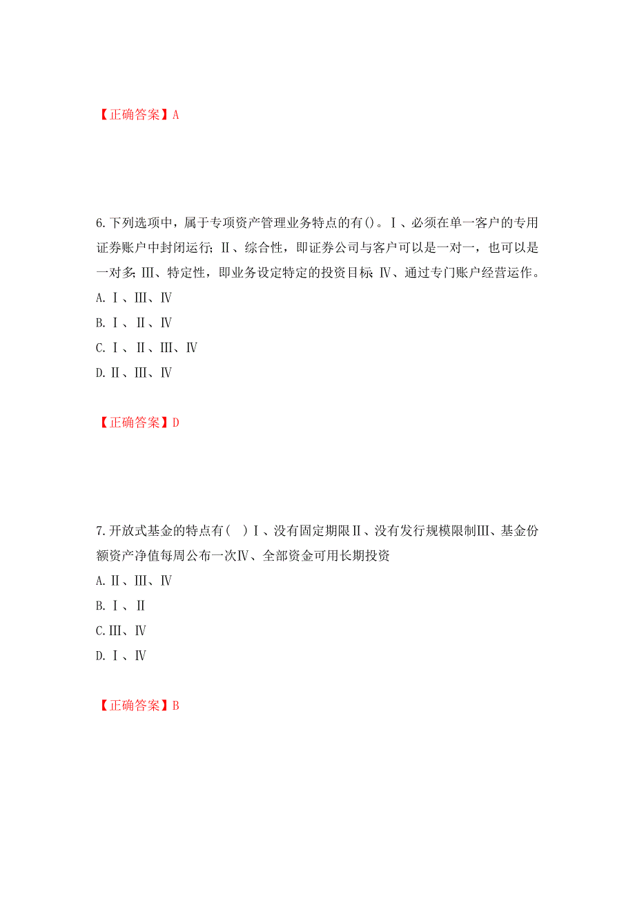 证券从业《金融市场基础知识》试题模拟卷及参考答案【54】_第3页