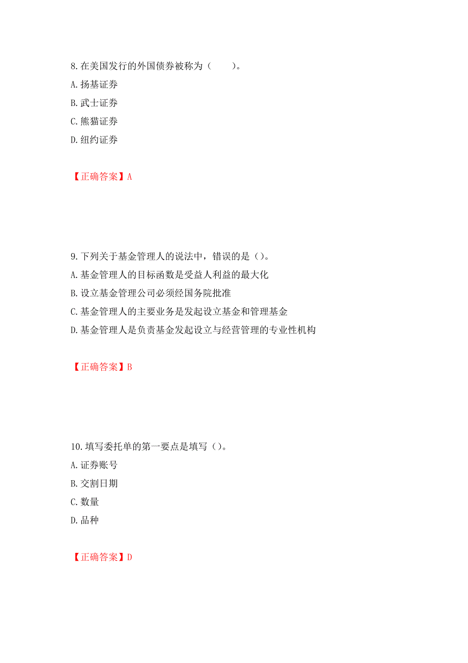 证券从业《金融市场基础知识》试题模拟卷及参考答案【54】_第4页