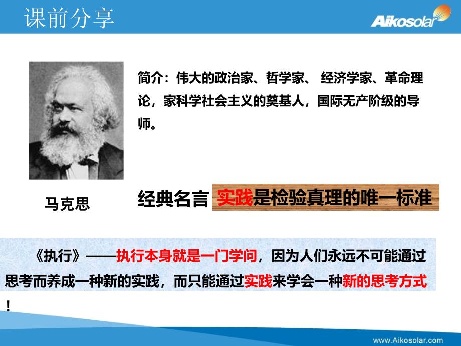 执行-如何完成任务的学问(PPT66张)课件_第2页