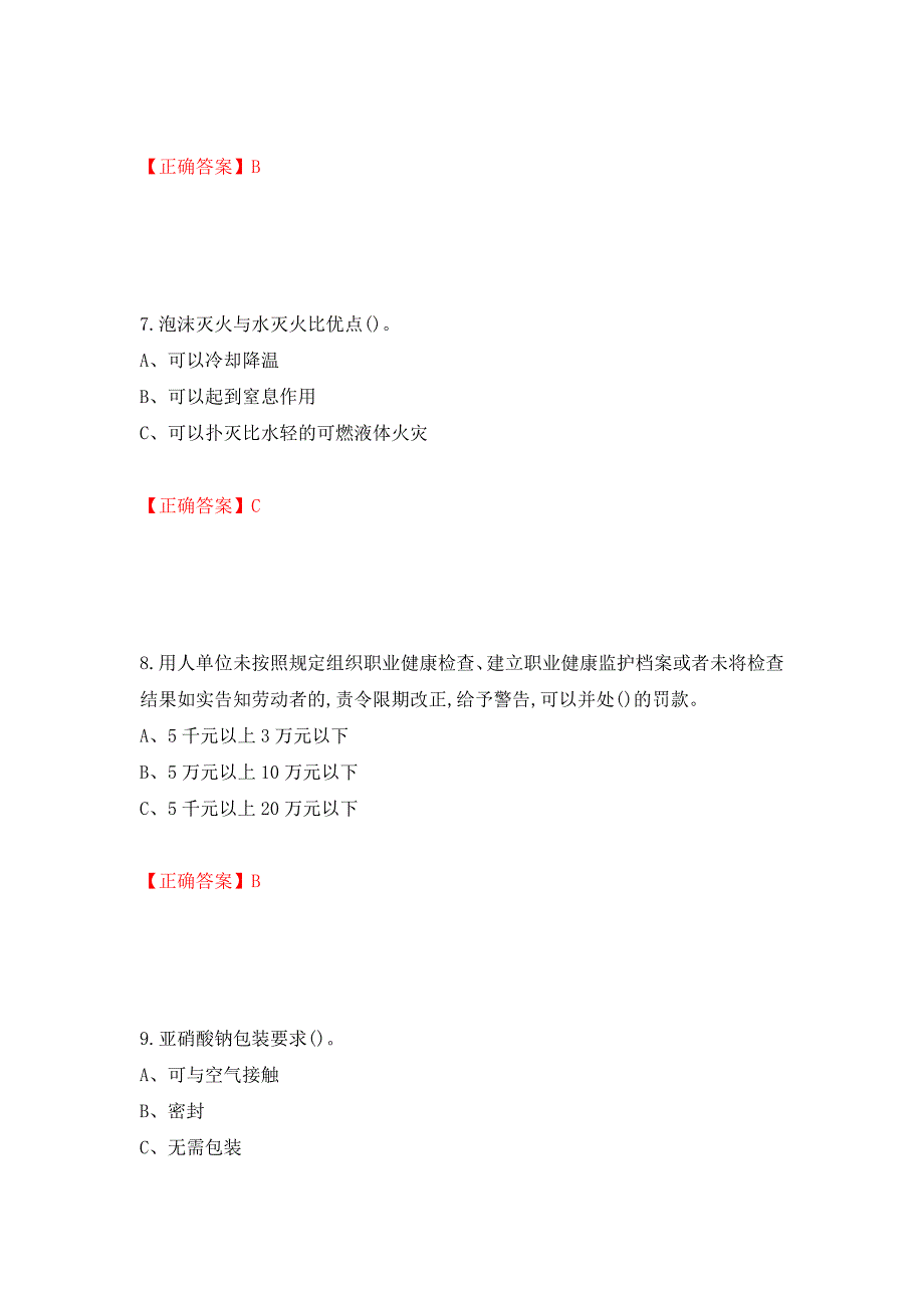 重氮化工艺作业安全生产考试试题模拟卷及参考答案(19)_第3页