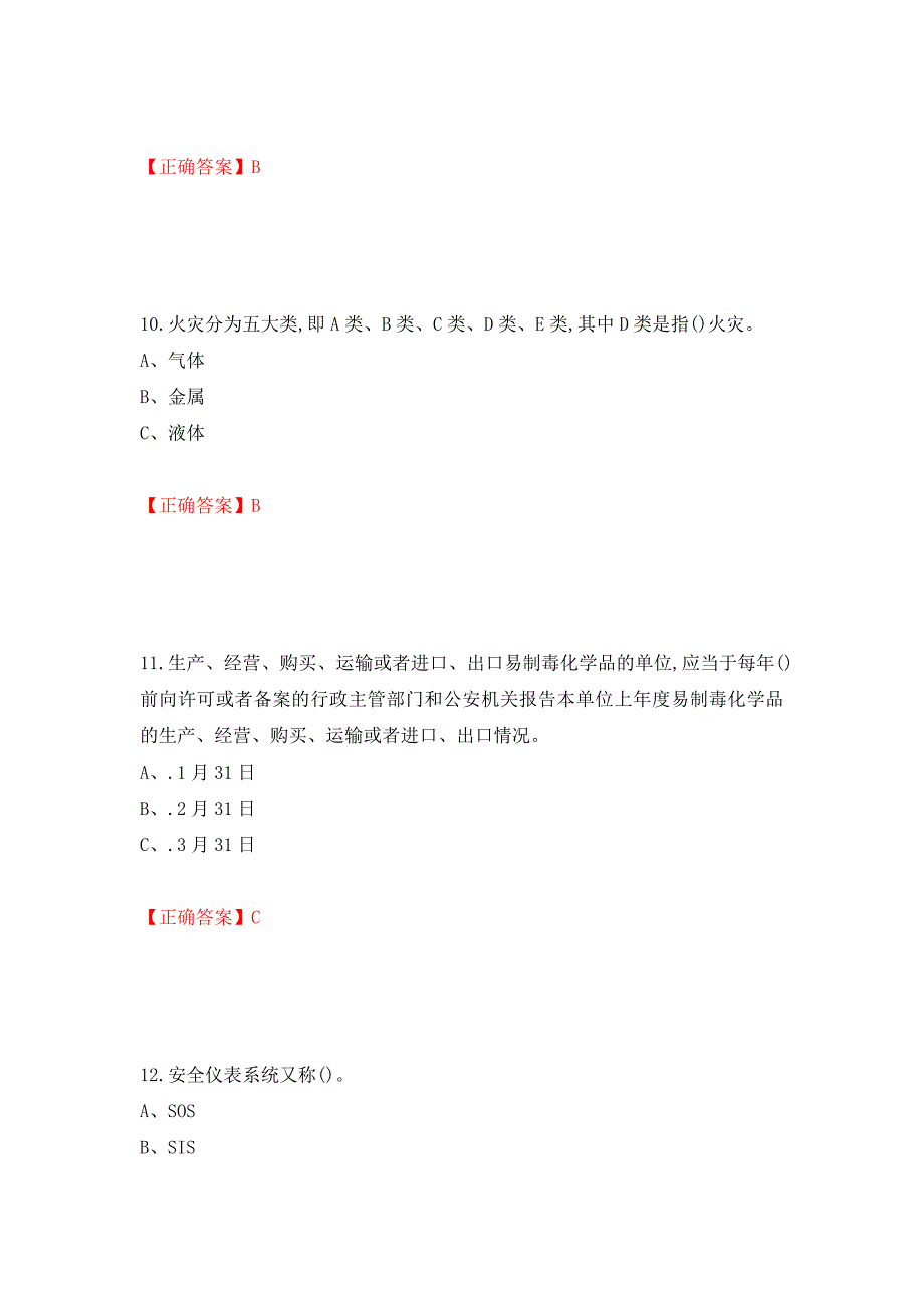 重氮化工艺作业安全生产考试试题模拟卷及参考答案(19)_第4页