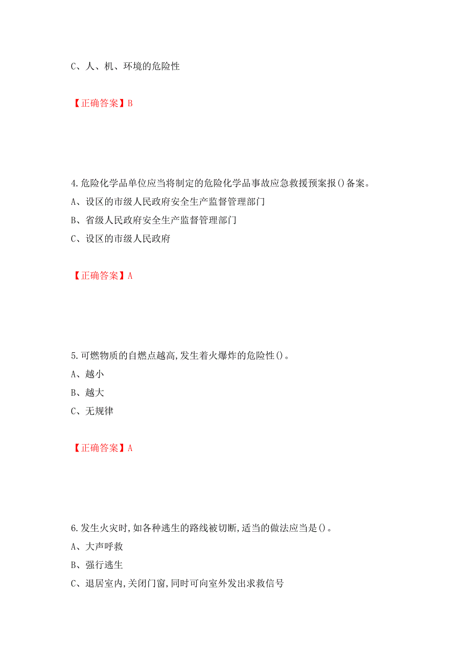 过氧化工艺作业安全生产考试试题模拟卷及参考答案（第98期）_第2页