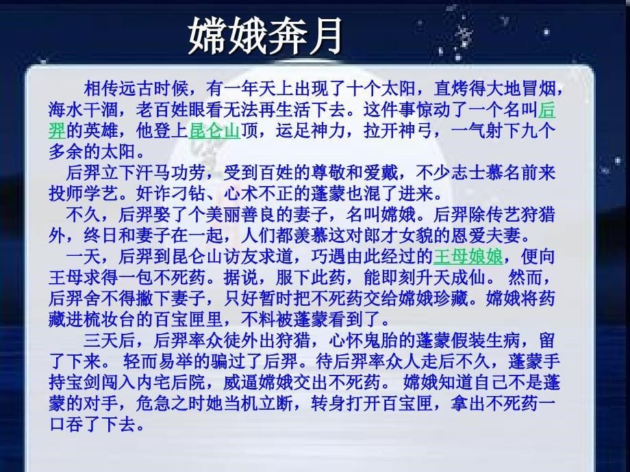 中秋节主题班会月圆中秋_第5页