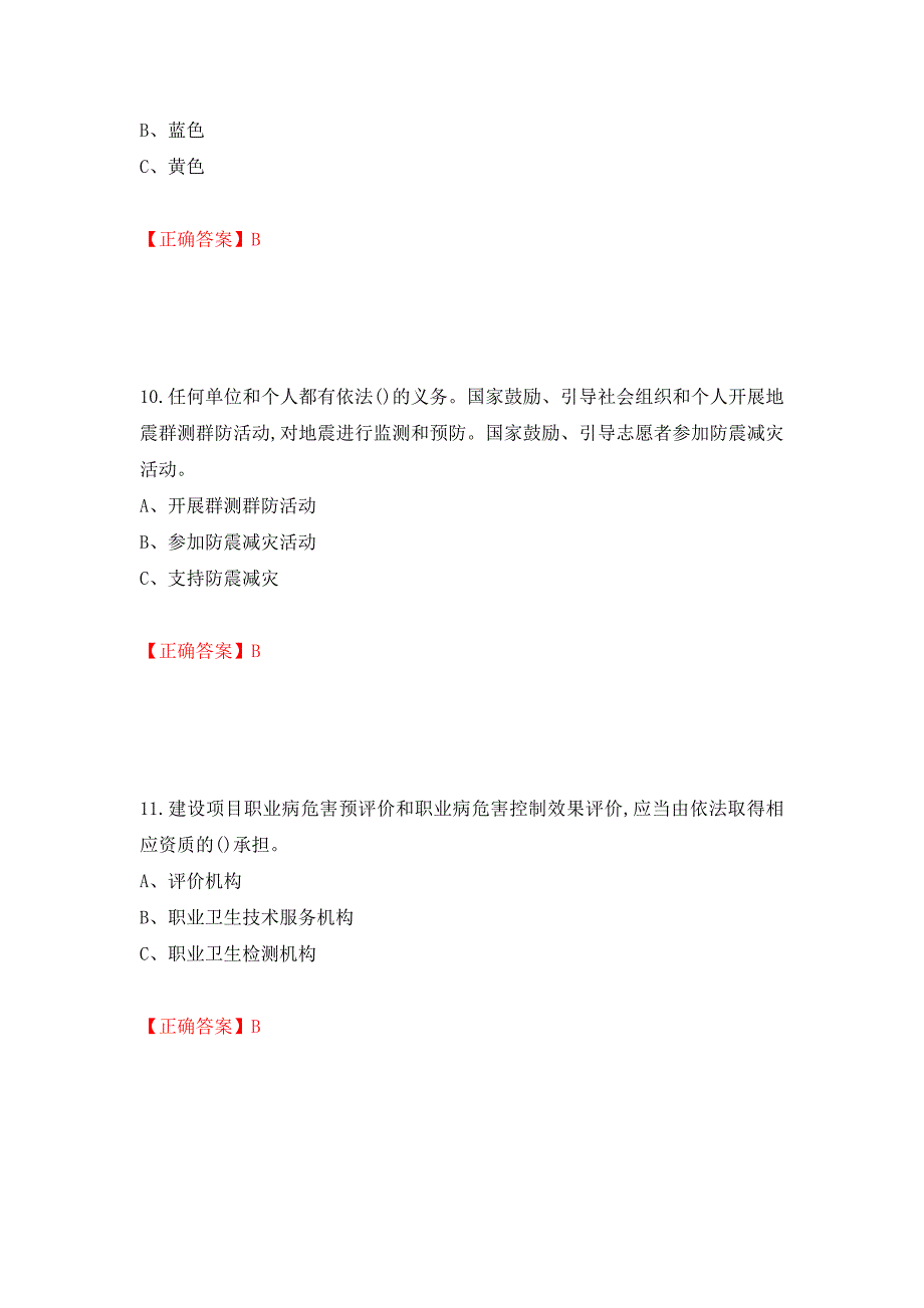 聚合工艺作业安全生产考试试题模拟卷及参考答案（第62次）_第4页