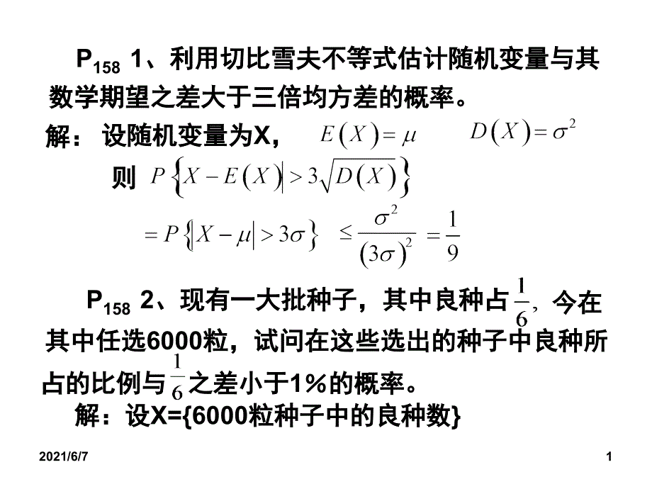 第五章--习题解_第1页