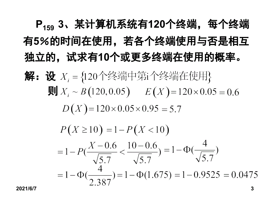 第五章--习题解_第3页