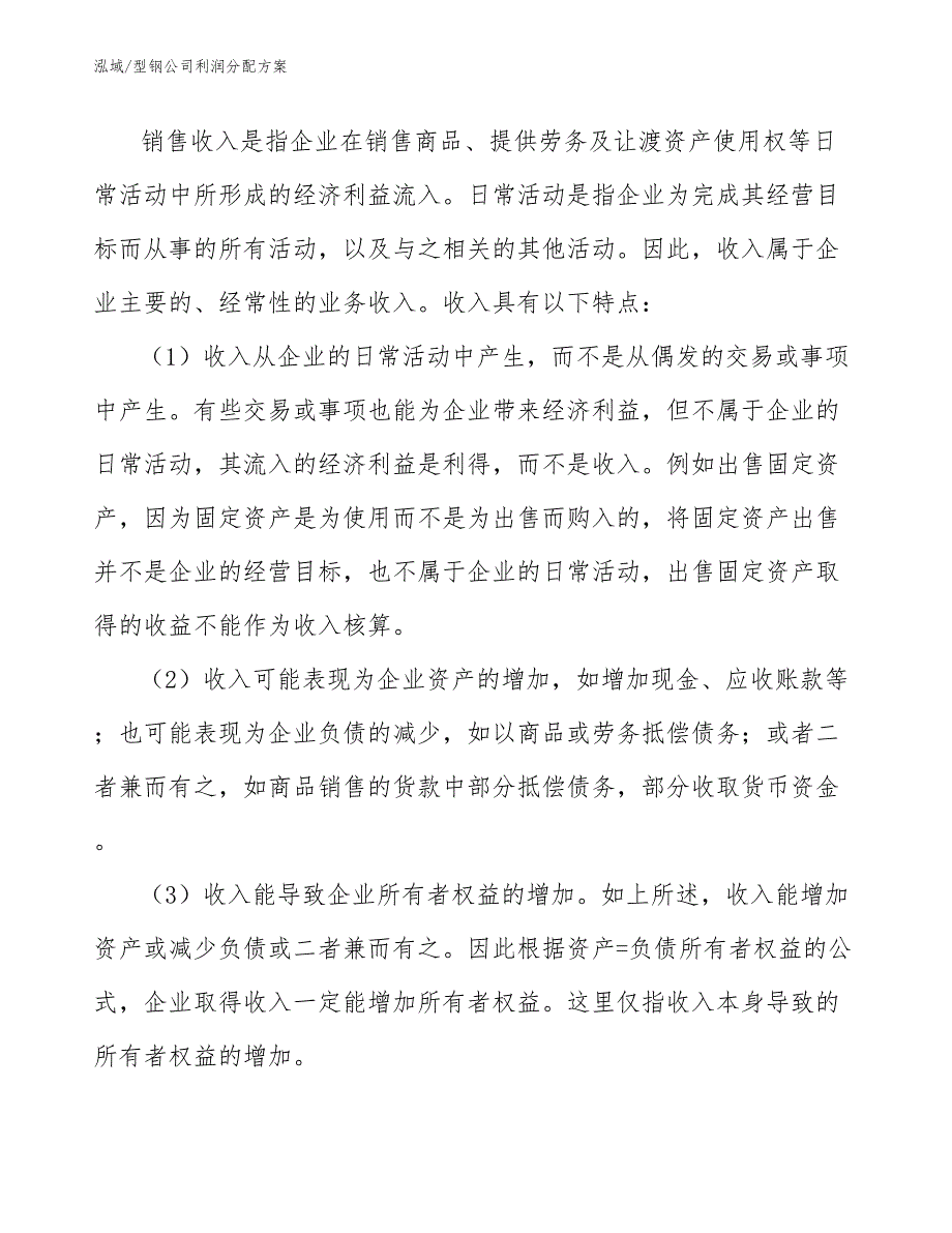 型钢公司利润分配方案_第3页