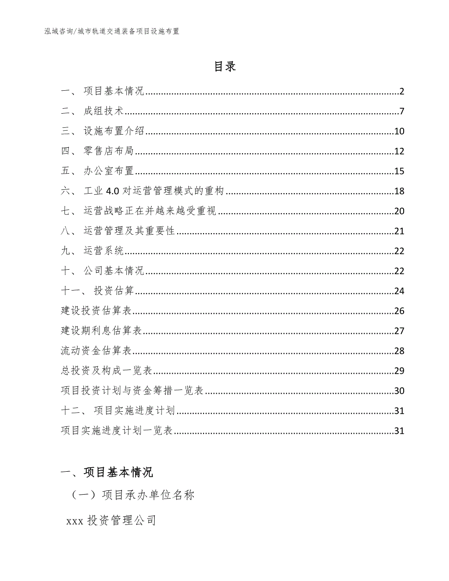 城市轨道交通装备项目设施布置_第2页