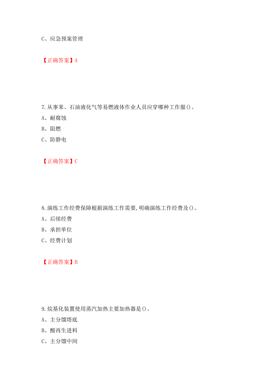 胺基化工艺作业安全生产考试试题模拟卷及参考答案(3)_第3页