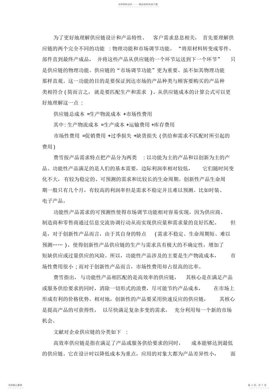 2022年2022年建立企业应急产品快速响应供应链_第4页