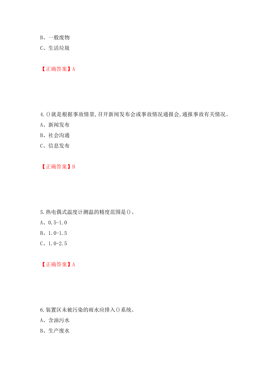 胺基化工艺作业安全生产考试试题模拟卷及参考答案（第36版）_第2页