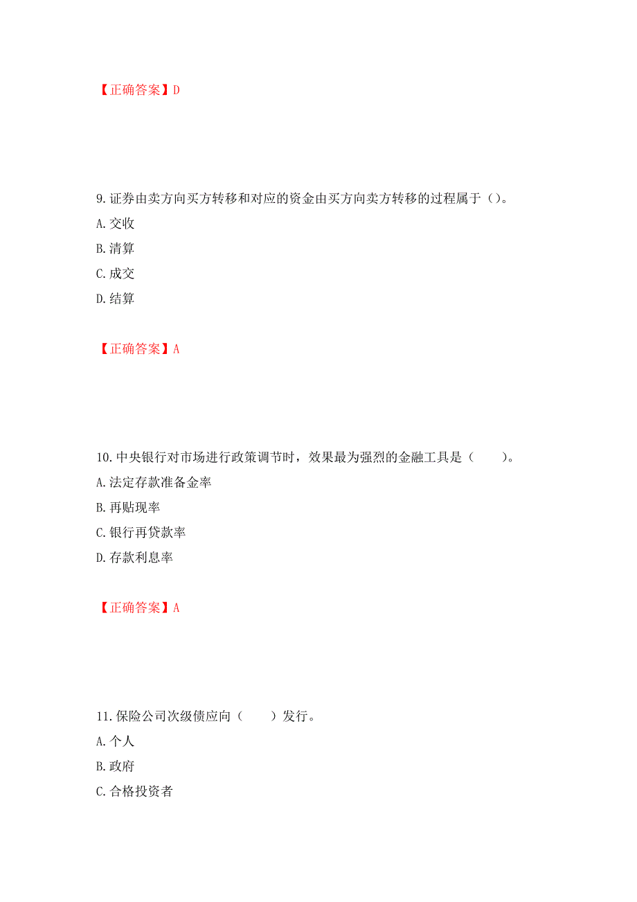 证券从业《金融市场基础知识》试题模拟卷及参考答案（第73期）_第4页