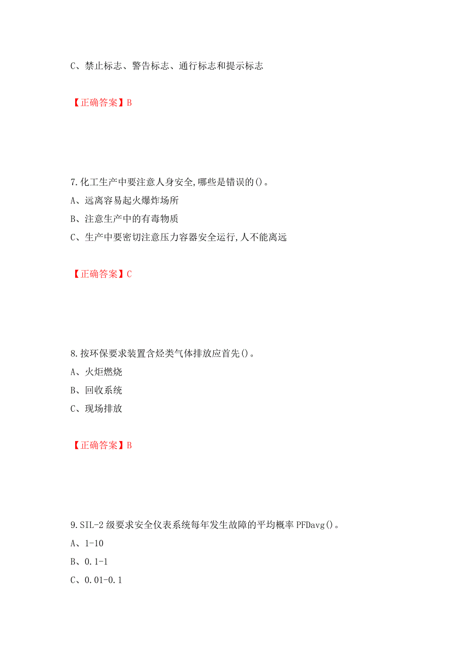 胺基化工艺作业安全生产考试试题模拟卷及参考答案{63}_第3页