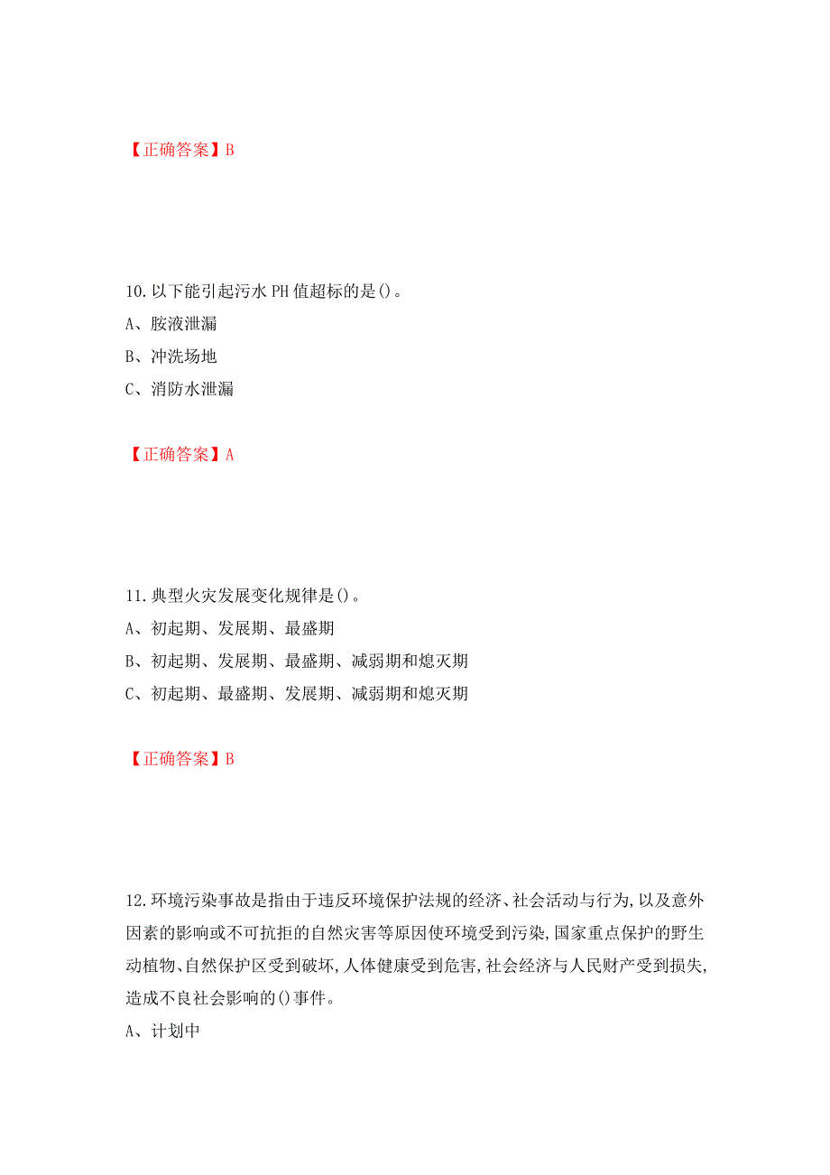 胺基化工艺作业安全生产考试试题模拟卷及参考答案{63}_第4页