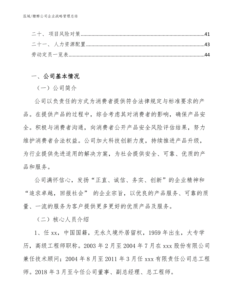 糖醇公司企业战略管理总结_范文_第2页