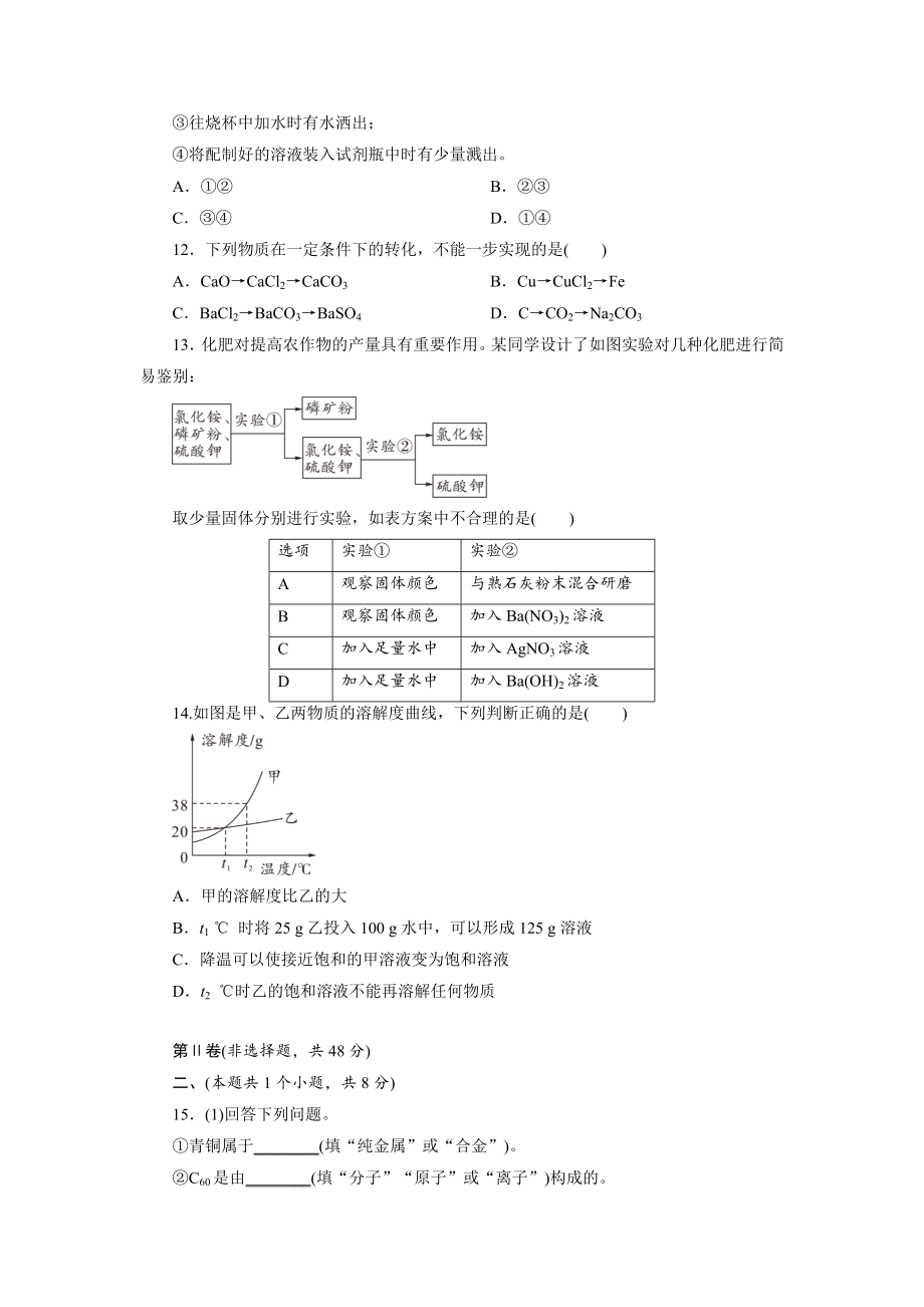 2022年四川省成都市中考化学模拟试卷(一)【含答案】_第3页