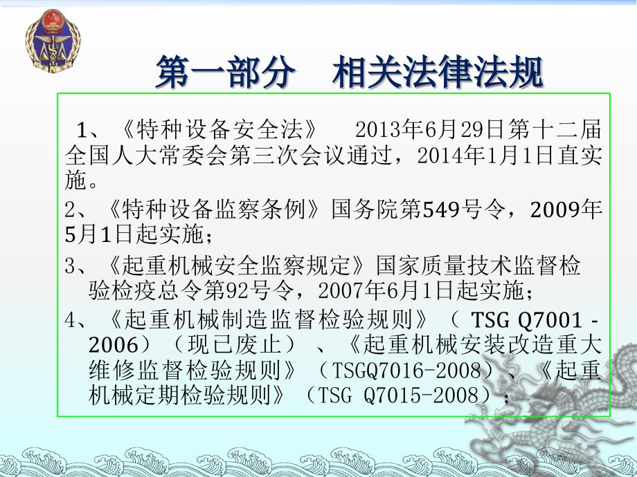 起重机械使用单位现场安全监督检查_第3页