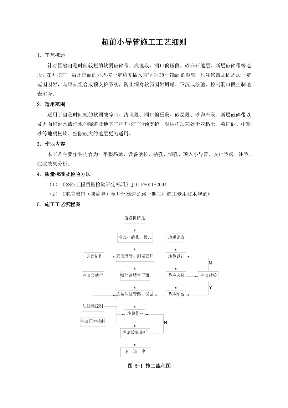 隧道施工工艺细则_第2页