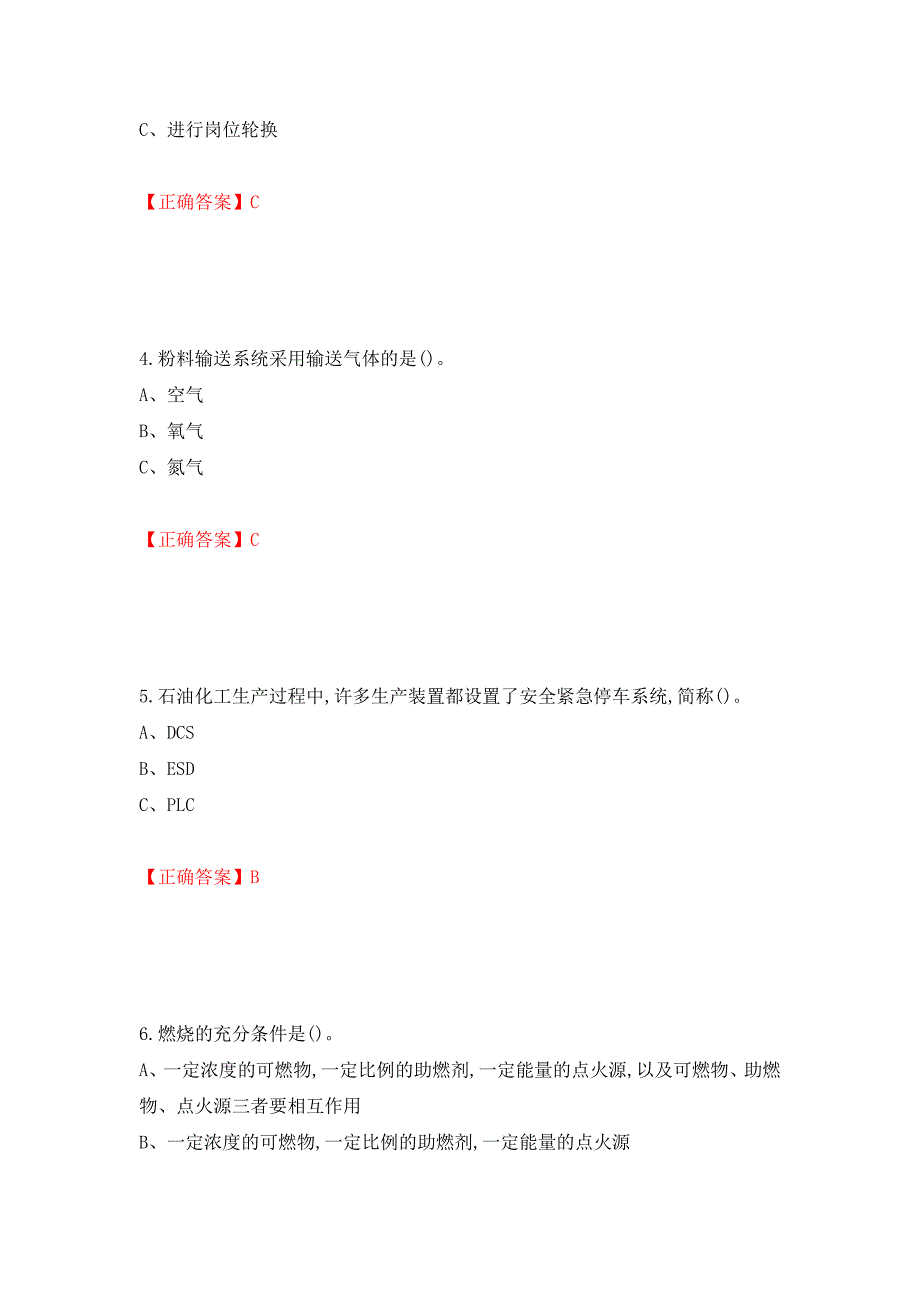 聚合工艺作业安全生产考试试题模拟卷及参考答案（第69卷）_第2页