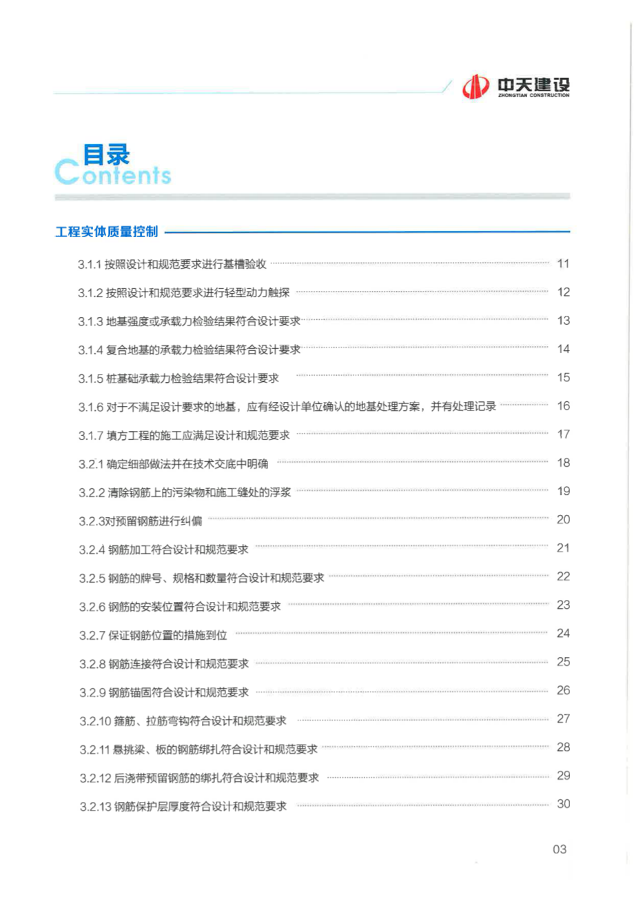 工程质量安全手册结合点_第3页