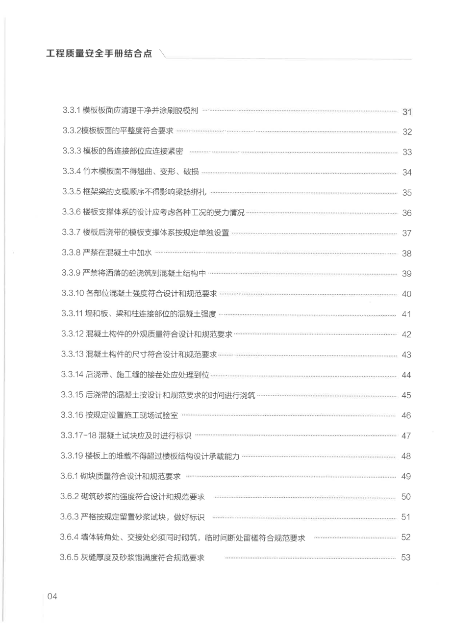 工程质量安全手册结合点_第4页