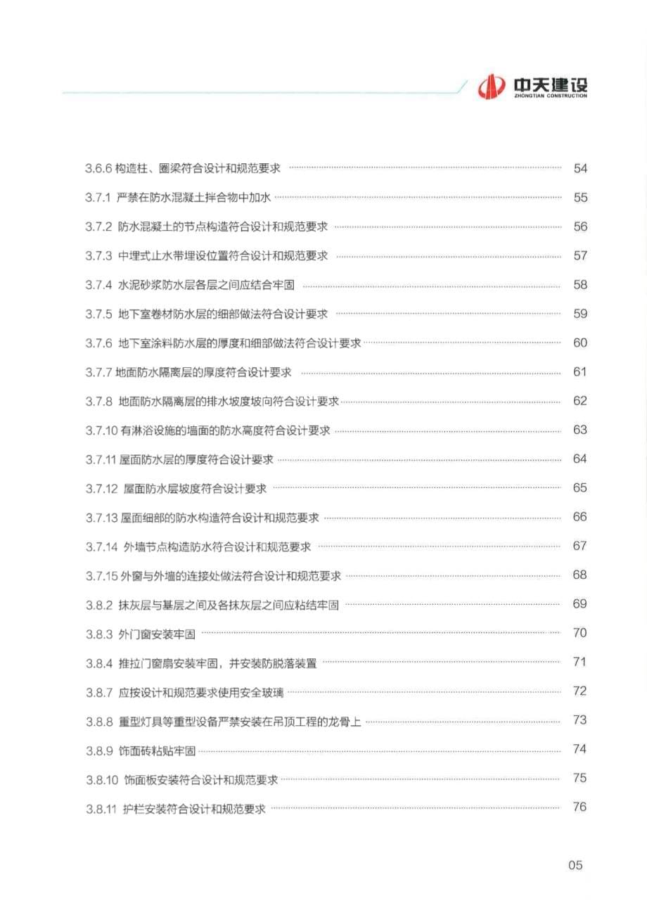 工程质量安全手册结合点_第5页