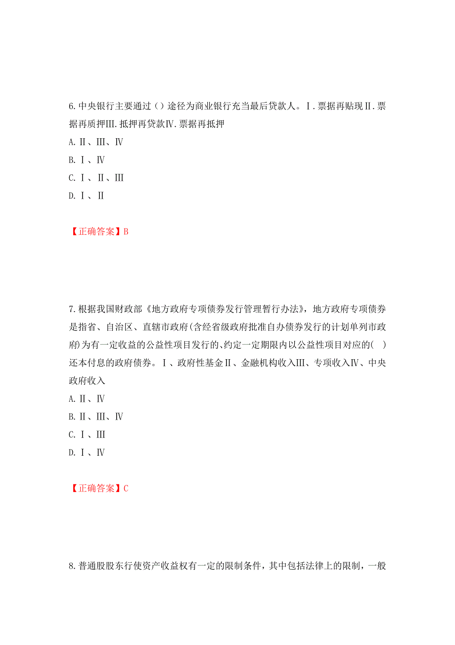 证券从业《金融市场基础知识》试题模拟卷及参考答案21_第3页