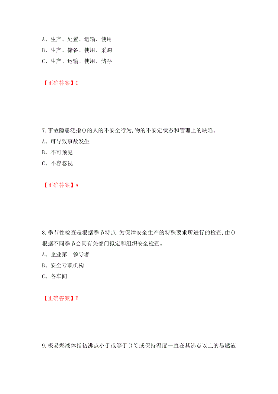 过氧化工艺作业安全生产考试试题模拟卷及参考答案（第83卷）_第3页