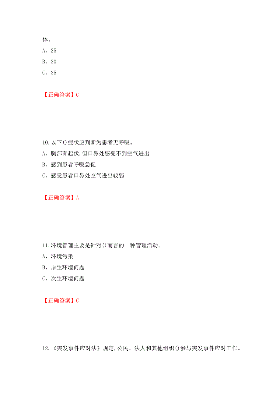 过氧化工艺作业安全生产考试试题模拟卷及参考答案（第83卷）_第4页