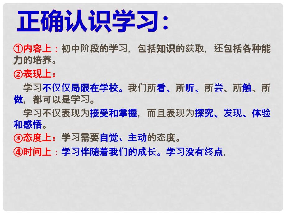 七年级道德与法治上册 第一单元 成长的节拍 第二课 学习新天地 第2框 享受学习课件 新人教版_第2页