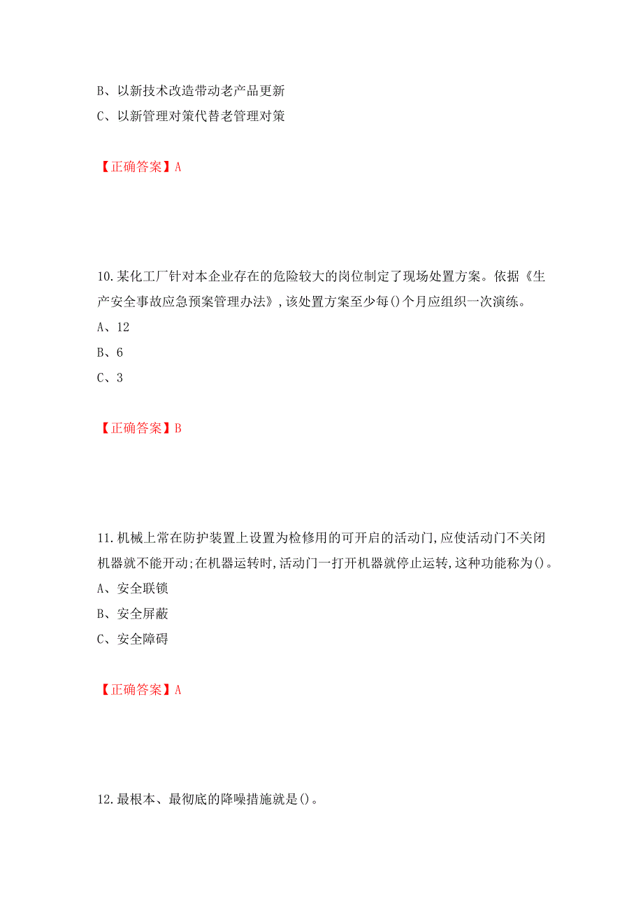 过氧化工艺作业安全生产考试试题模拟卷及参考答案（第73期）_第4页