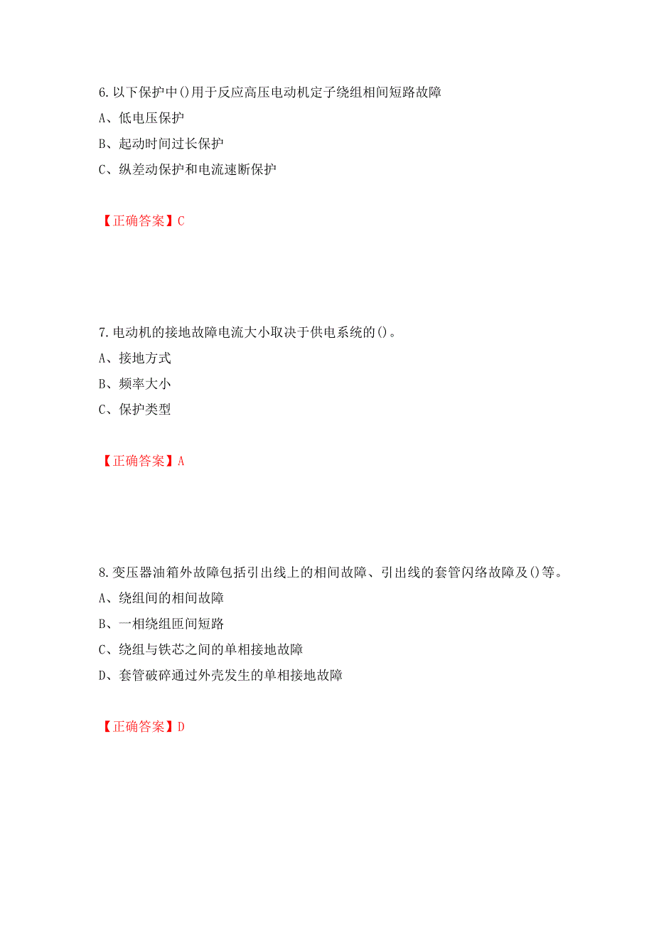 继电保护作业安全生产考试试题模拟卷及参考答案（第95次）_第3页