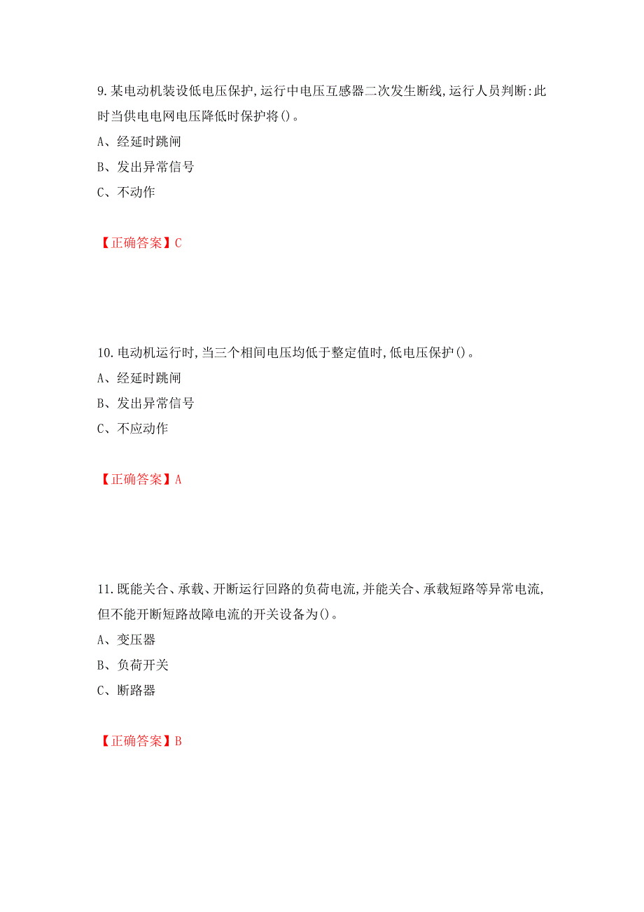 继电保护作业安全生产考试试题模拟卷及参考答案（第95次）_第4页