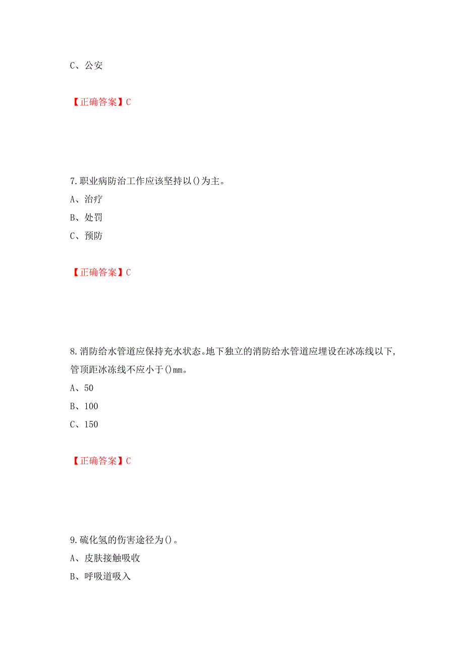 胺基化工艺作业安全生产考试试题模拟卷及参考答案12_第3页